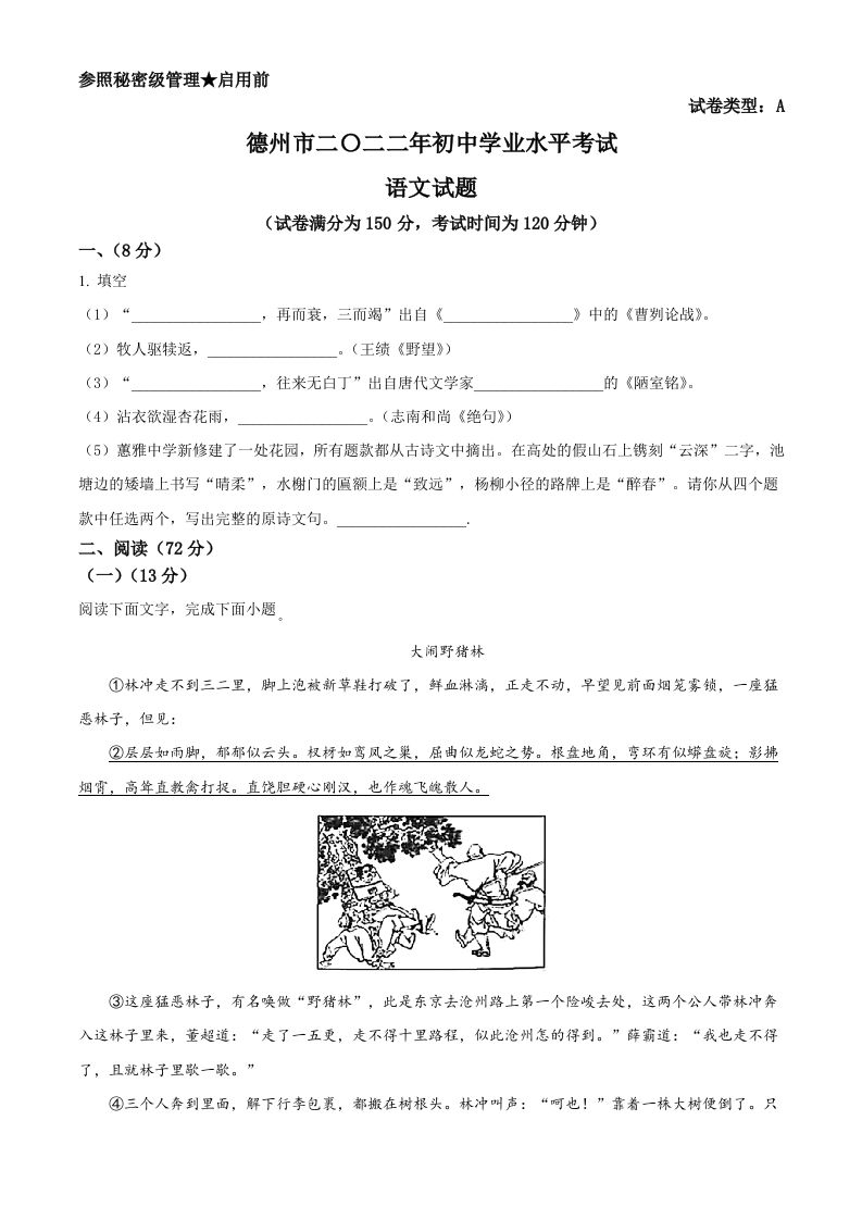 2022年山东省德州市中考语文真题（空白卷）