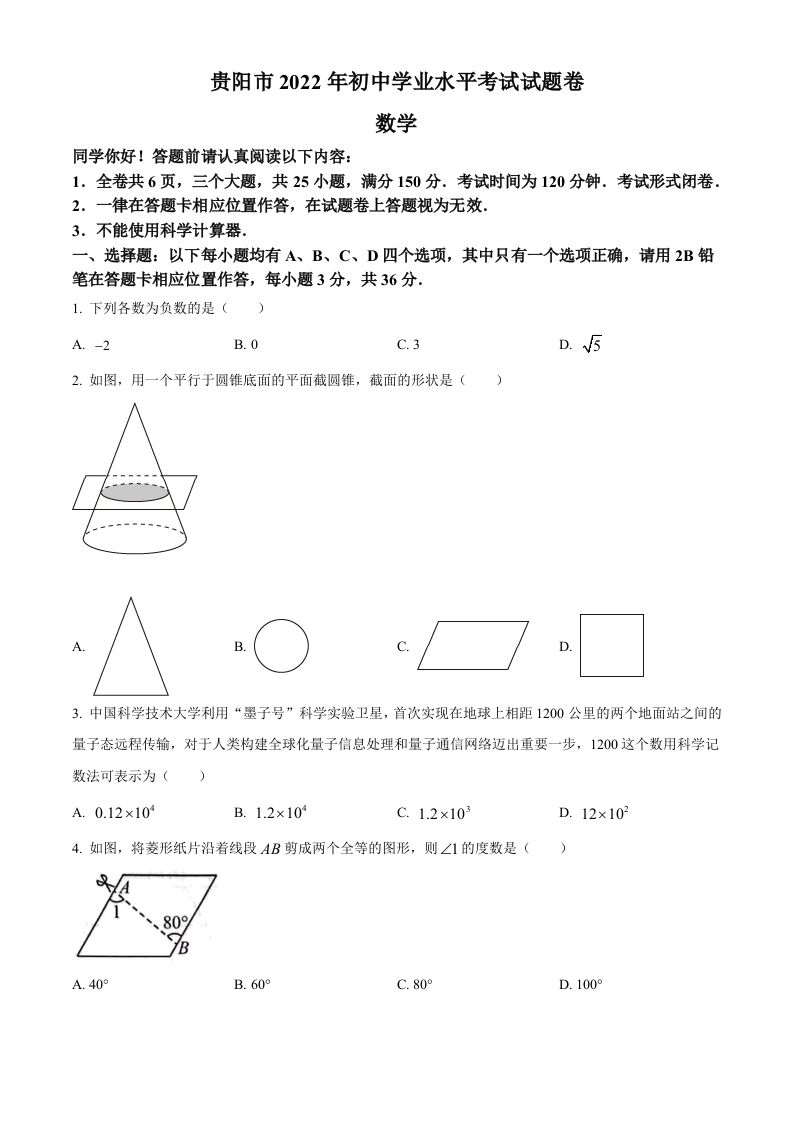 2022年贵州省贵阳市中考数学真题（空白卷）
