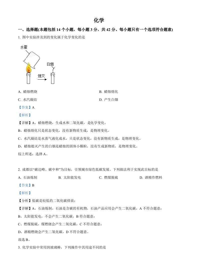 2022年四川省成都市中考化学真题（含答案）