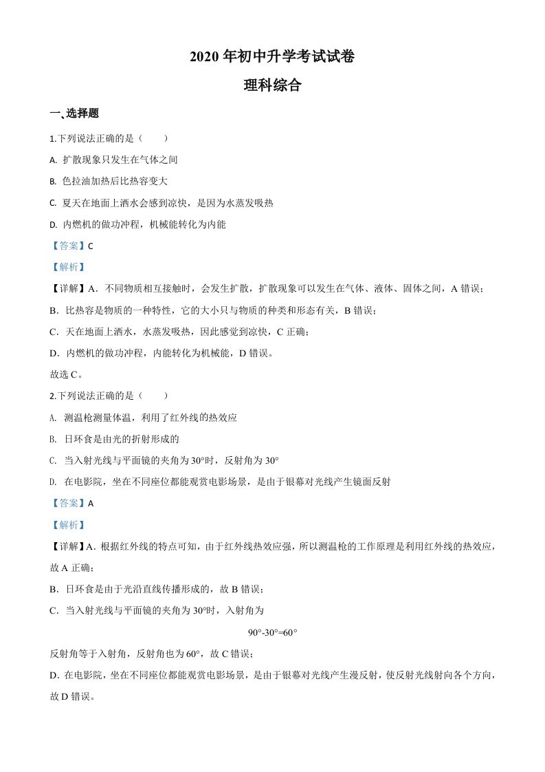 2020年内蒙古包头市中考物理试题（含答案）