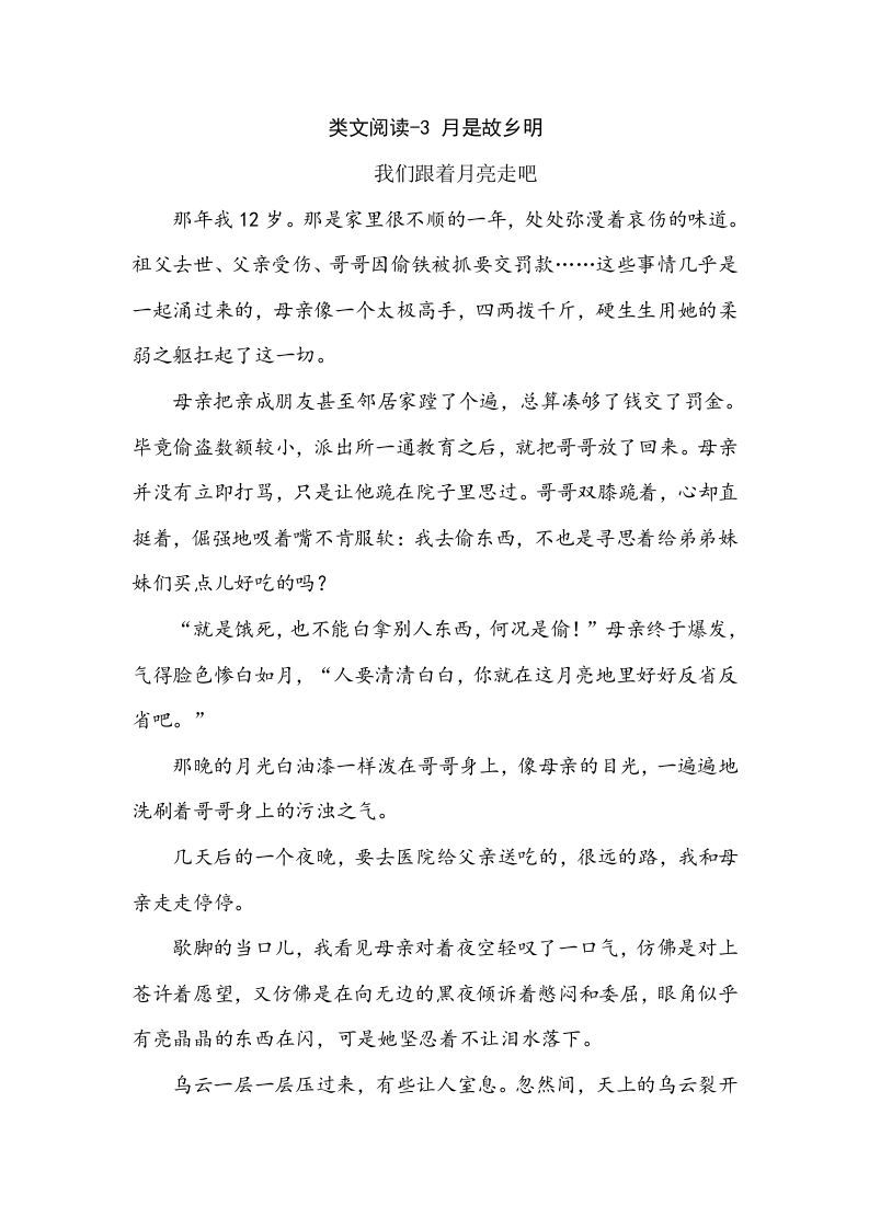 五年级语文下册类文阅读-3月是故乡明