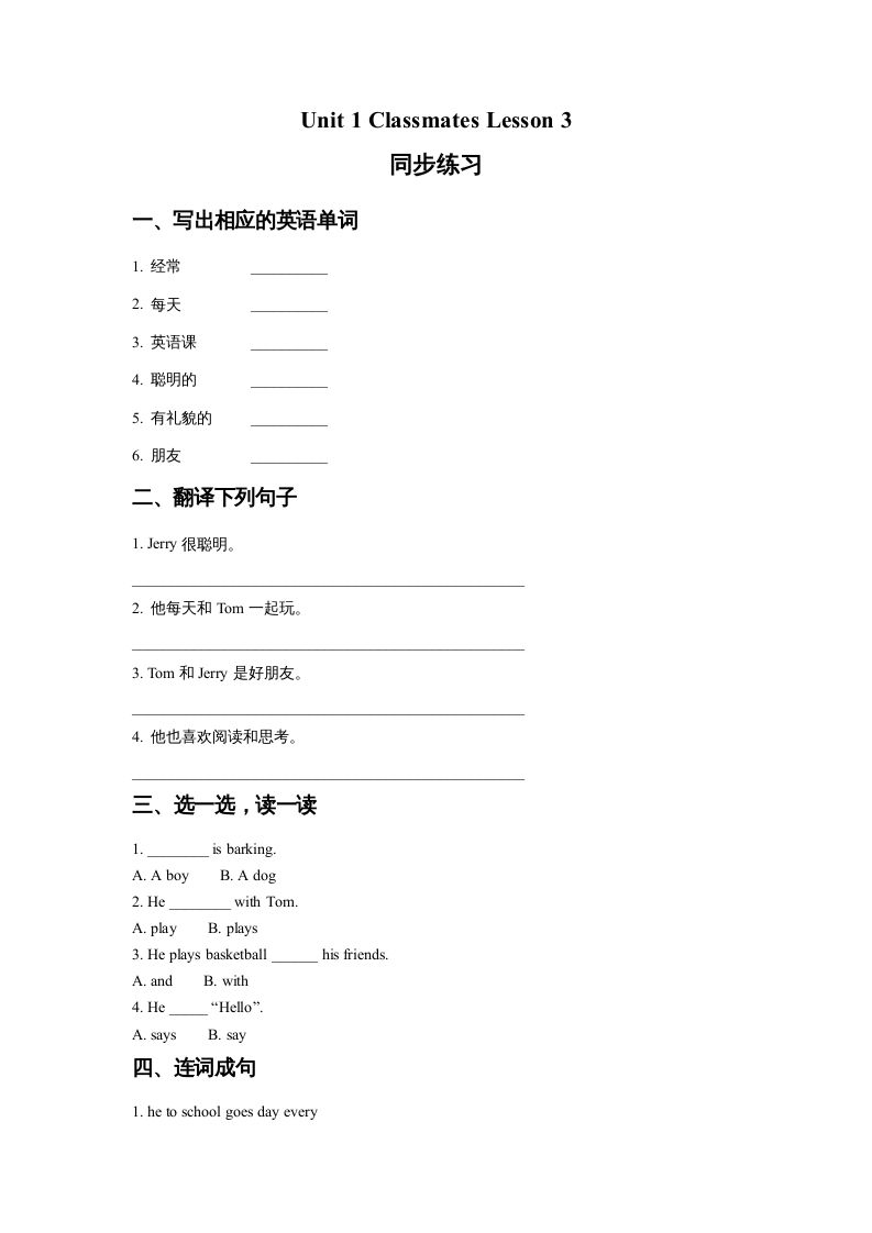 五年级英语上册Ｕｎｉｔ１ＣｌａｓｓｍａｔｅｓＬｅｓｓｏｎ3同步练习1（人教版一起点）