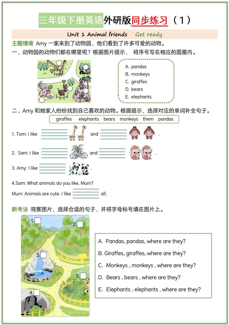 三下外研版三起点英语【同步练习】