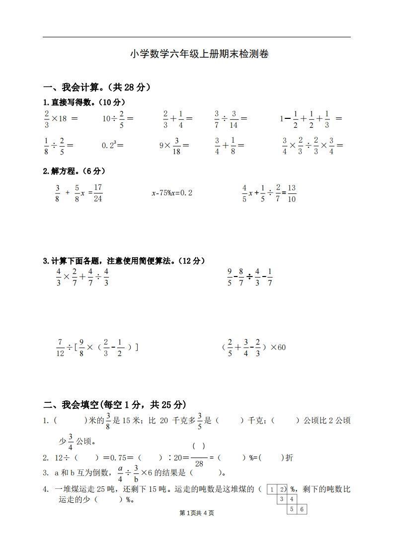 六上苏教版数学期末真题卷.10