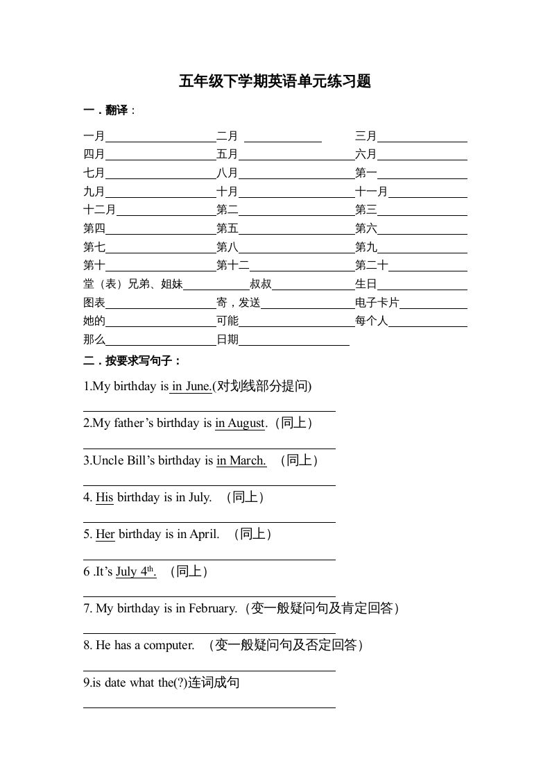 五年级英语下册单元练习题（人教版）