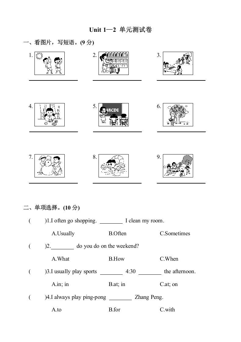 五年级英语下册1.Unit1-2单元月考测试卷（含答案）（人教PEP版）
