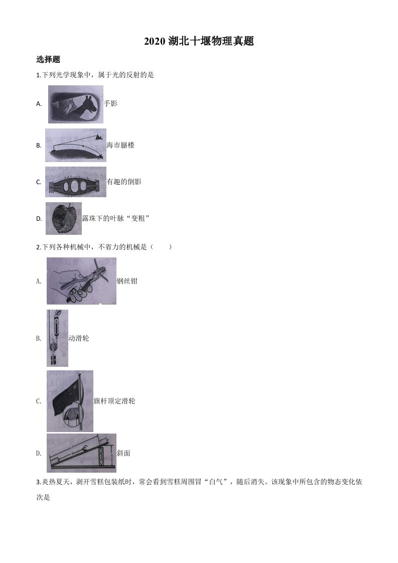 2020年湖北省十堰市中考物理试题（空白卷）