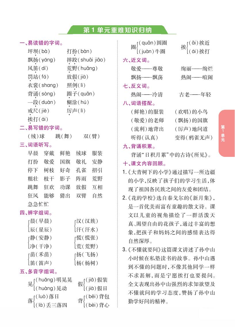 三上语文-重难知识归纳
