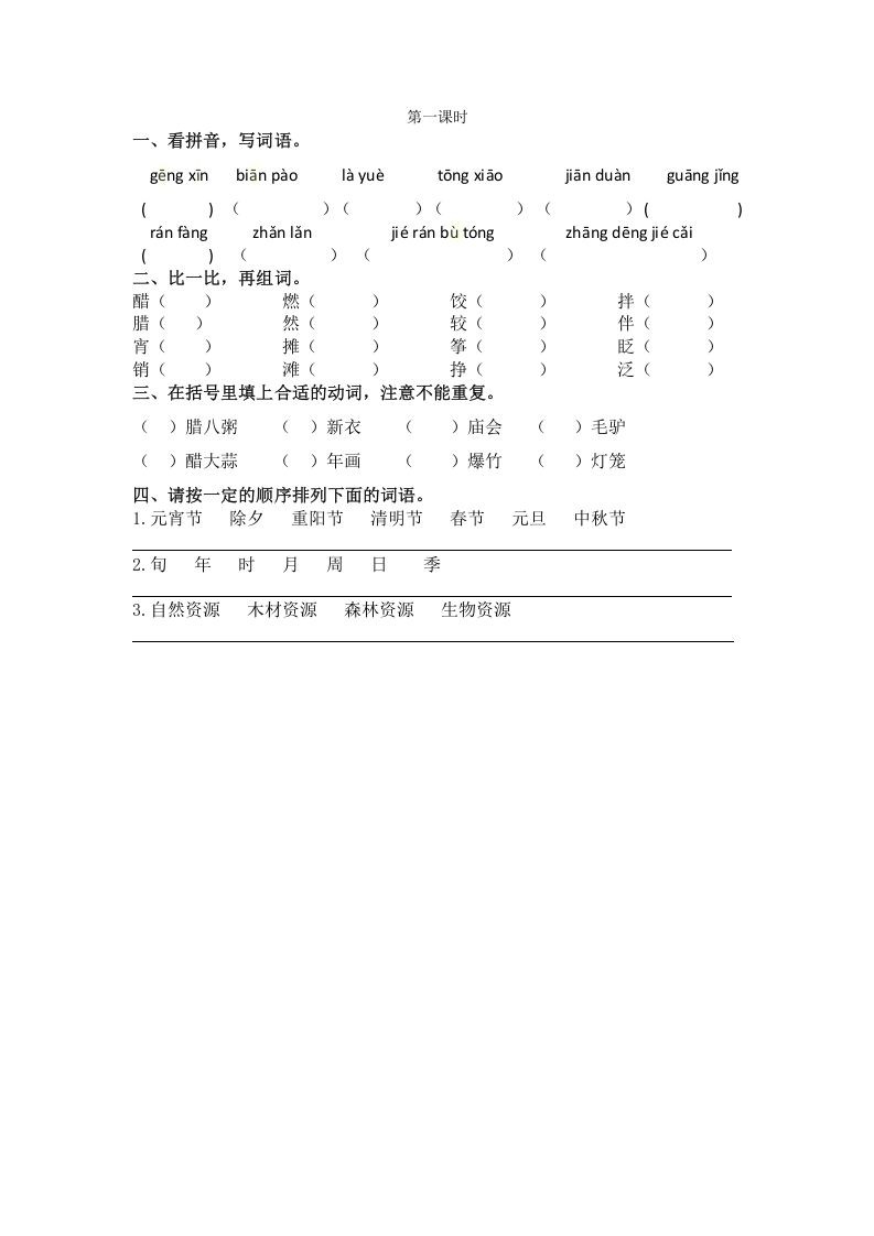六年级语文下册1北京的春节课时练