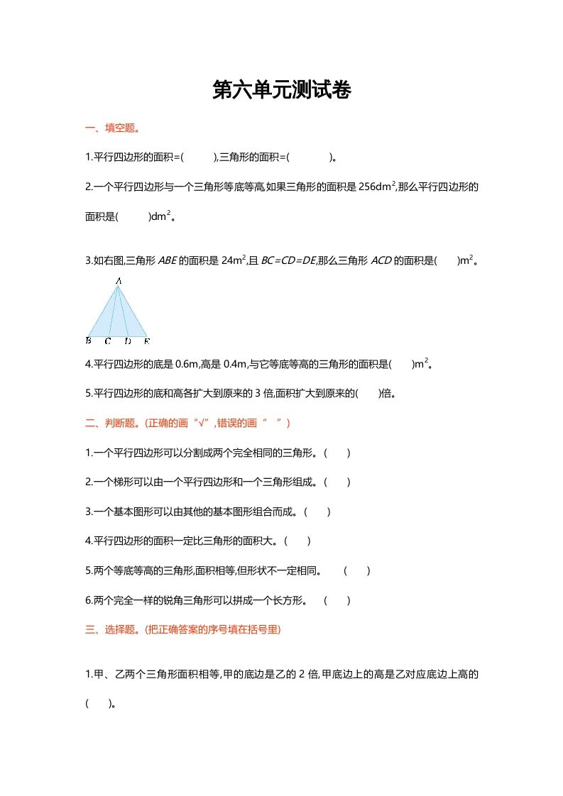 五年级数学上册第六单元测试卷（北师大版）