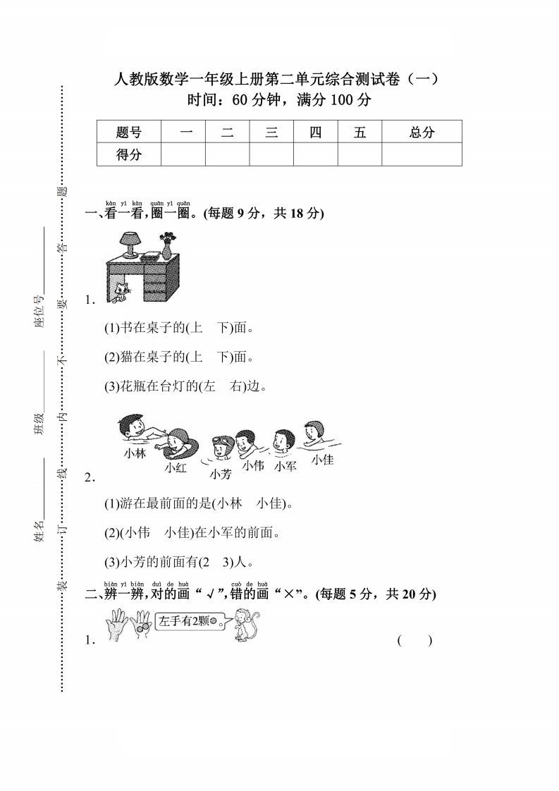 人教版数学一年级上册第二单元检测卷