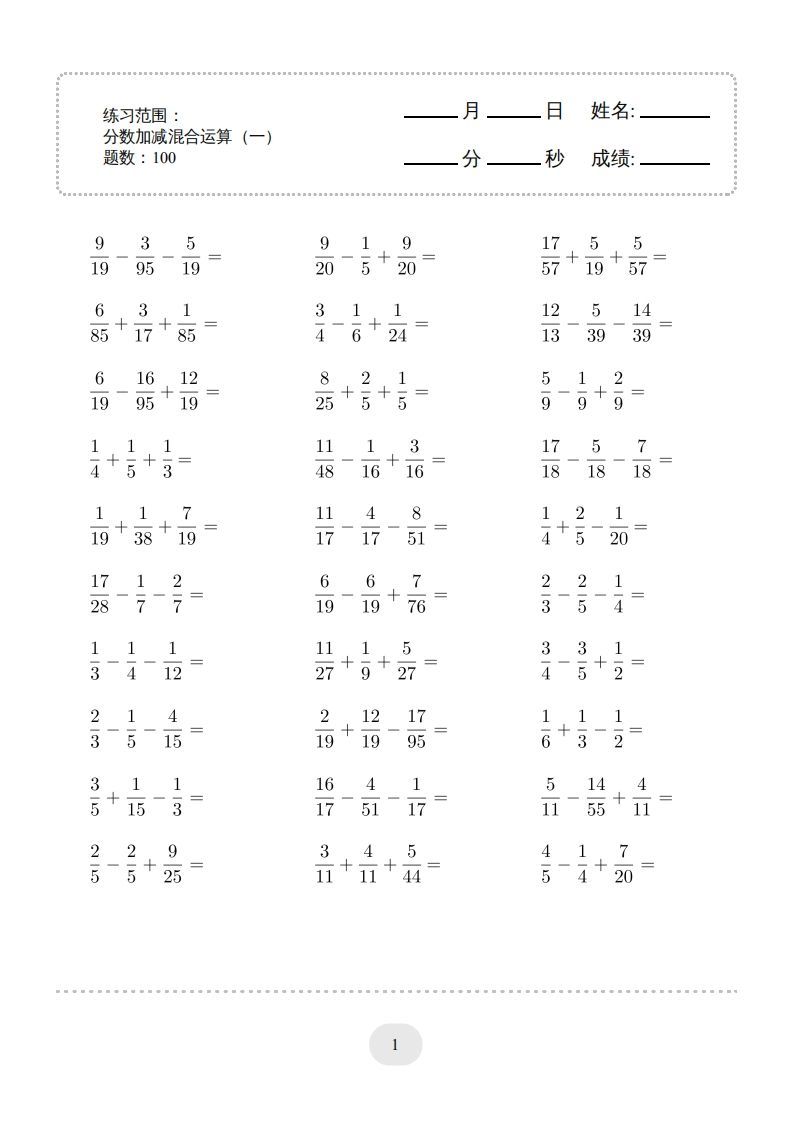 五年级数学下册口算题(分数加减混合运算（一）)2000题（人教版）
