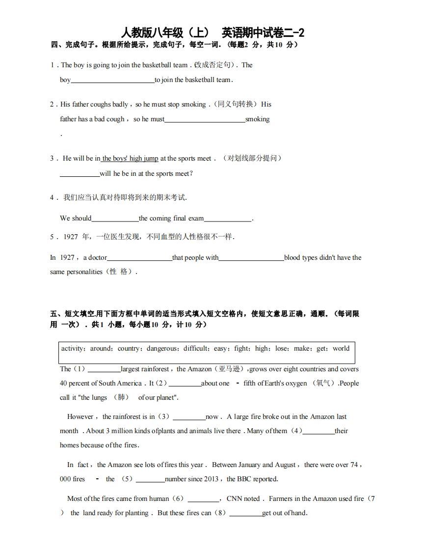 八年级（上）英语期中试卷2-2卷人教版