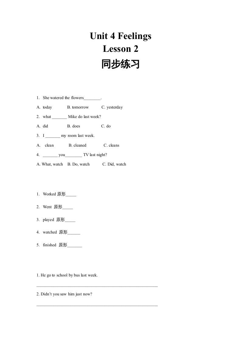 六年级英语上册同步练习Unit4Leson2（人教版一起点）