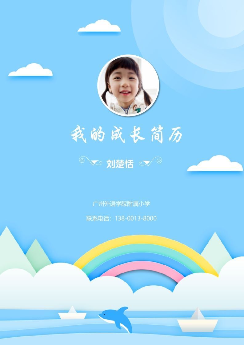 多页-小升初简历53