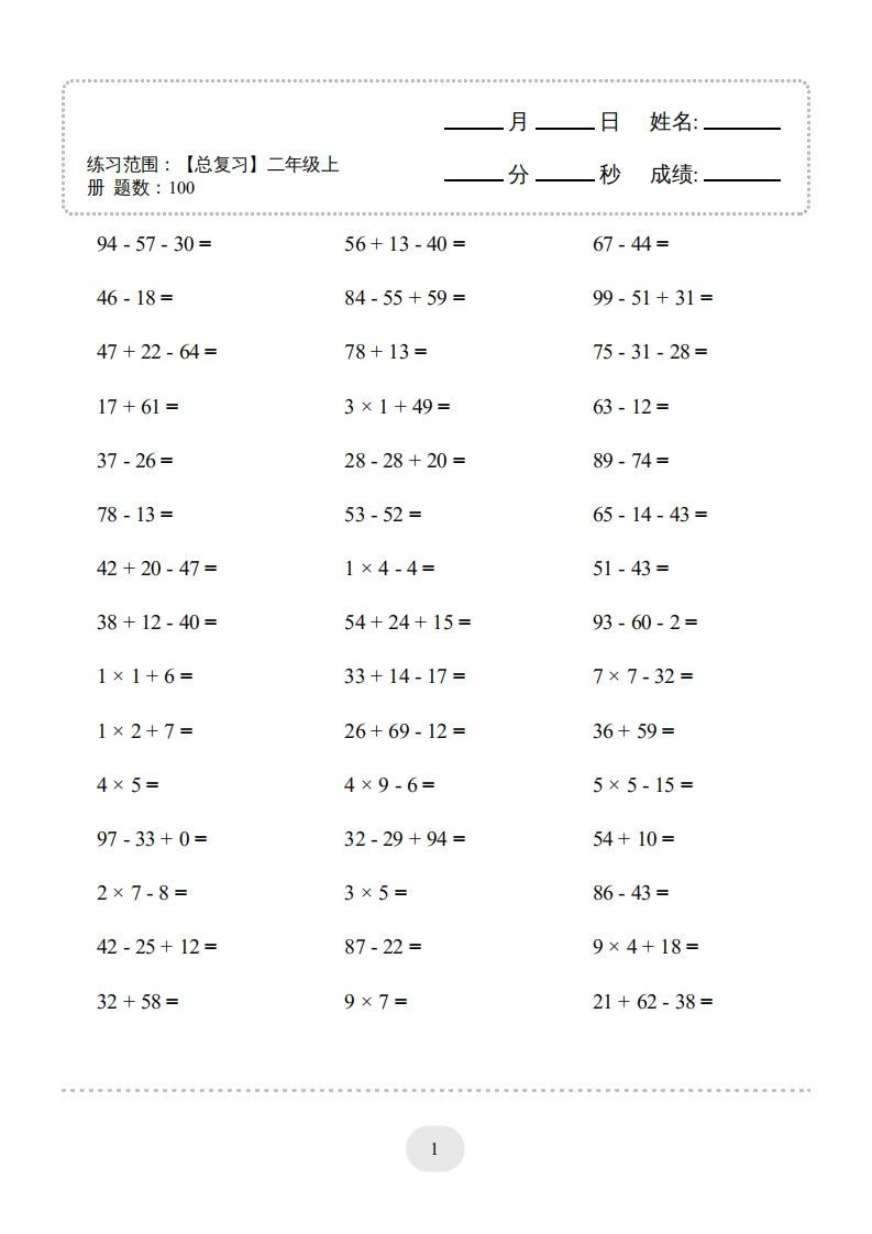 二年级数学上册口算题(【总复习】二年级上册)2000题（人教版）