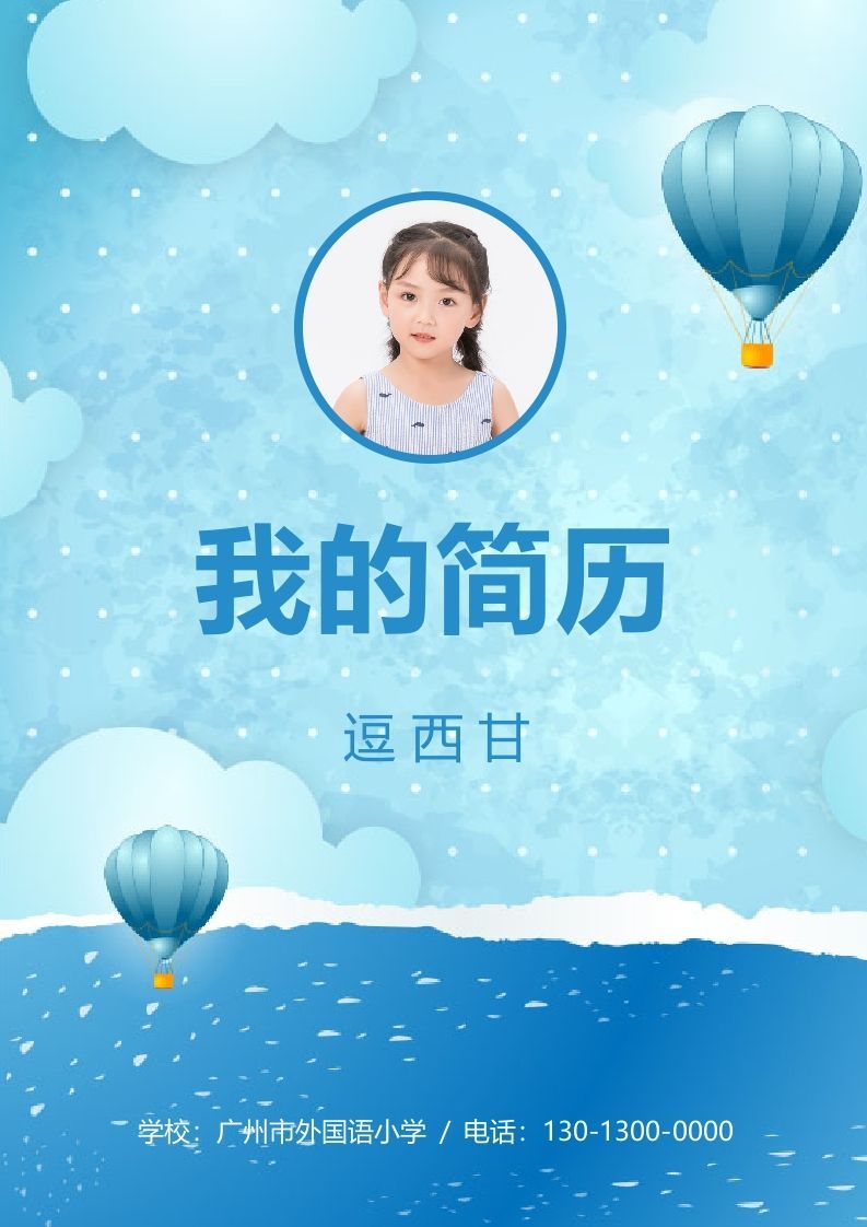 精选-小升初简历14