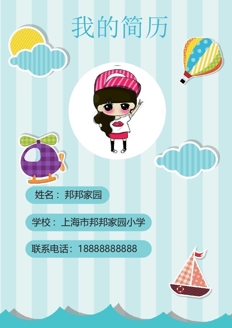 多页-小升初简历47