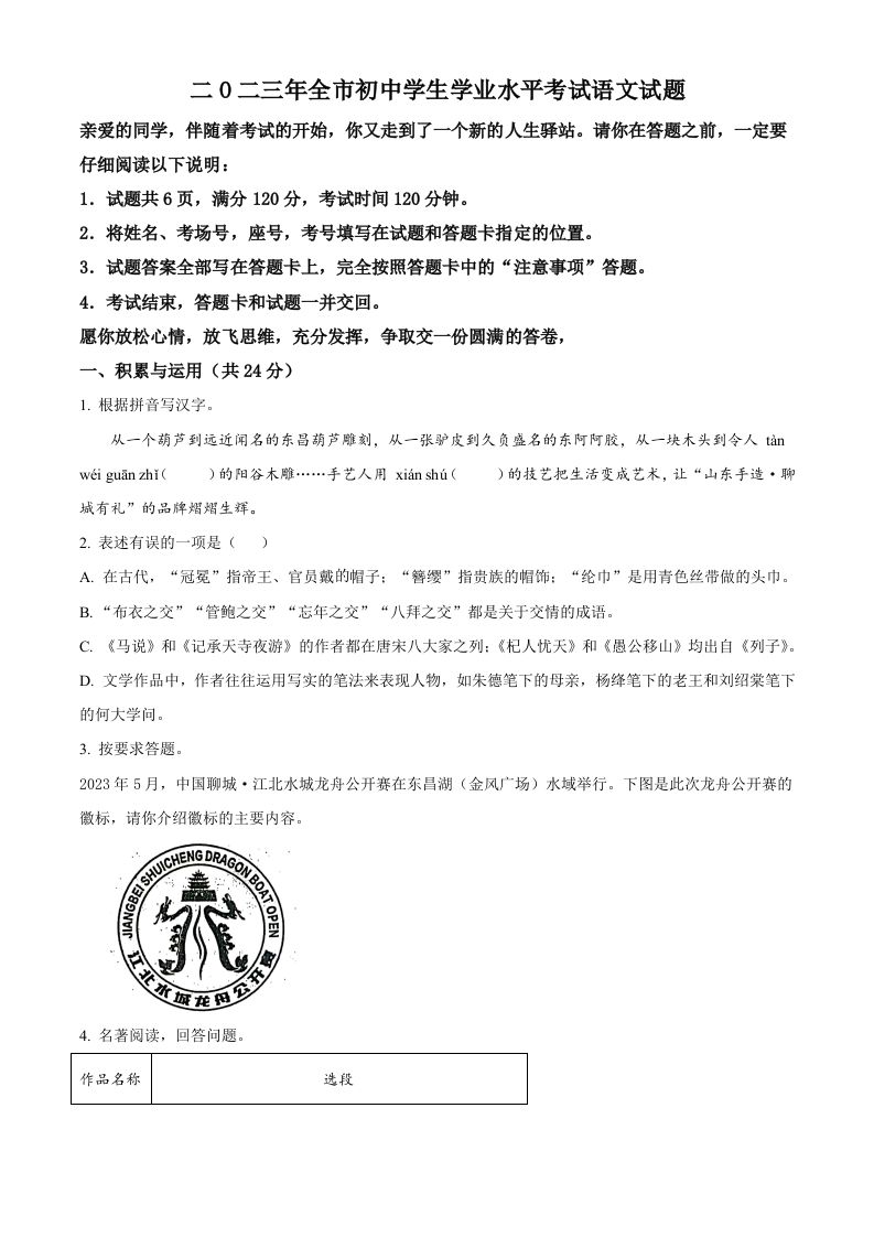 2023年山东省聊城市中考语文真题（空白卷）