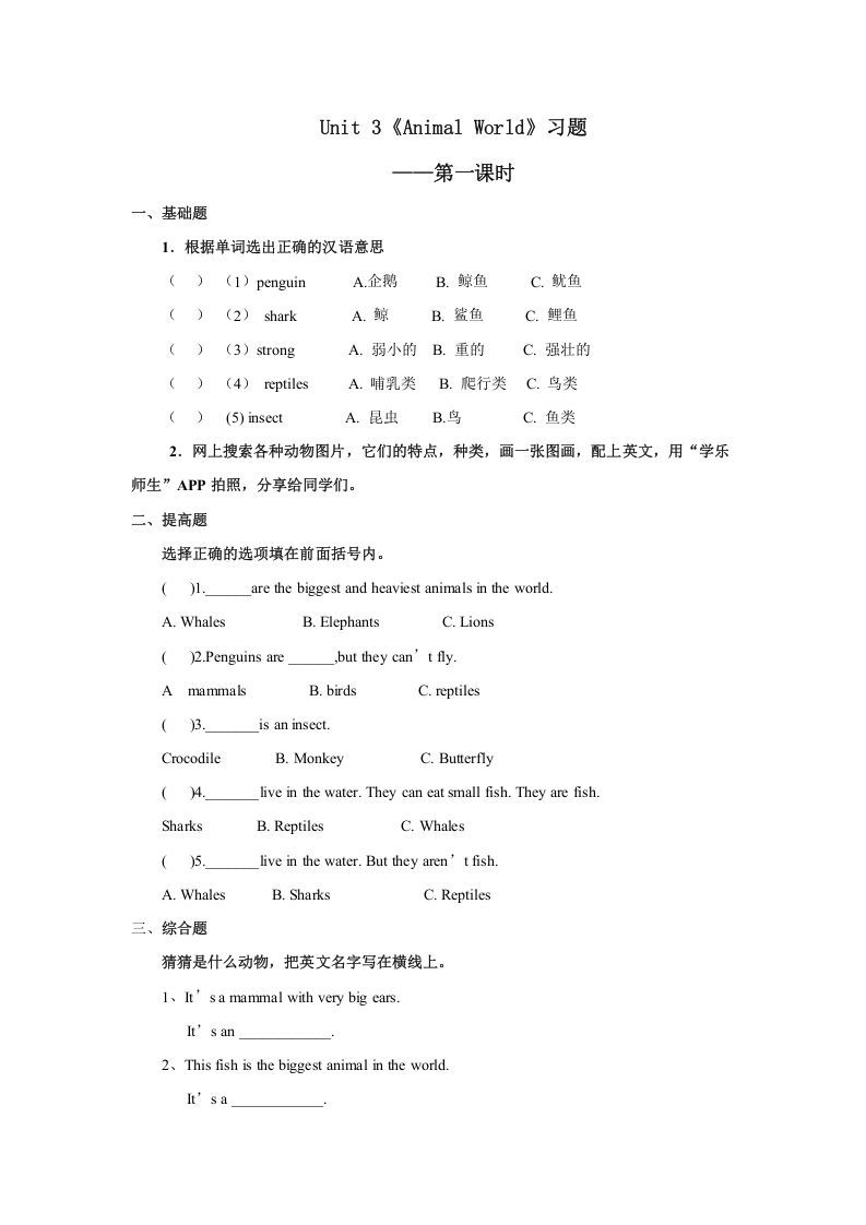 六年级英语上册Unit3习题——第一课时（人教版一起点）