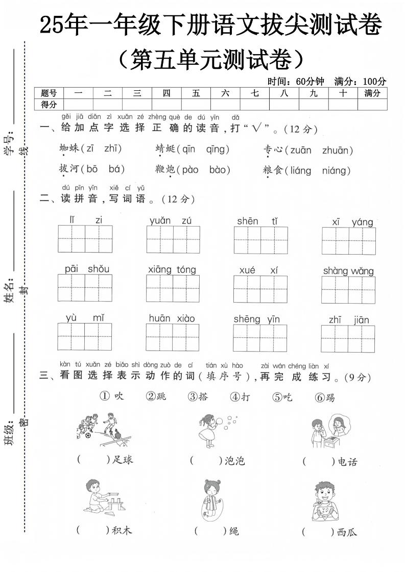 一下语文第五单元测试卷