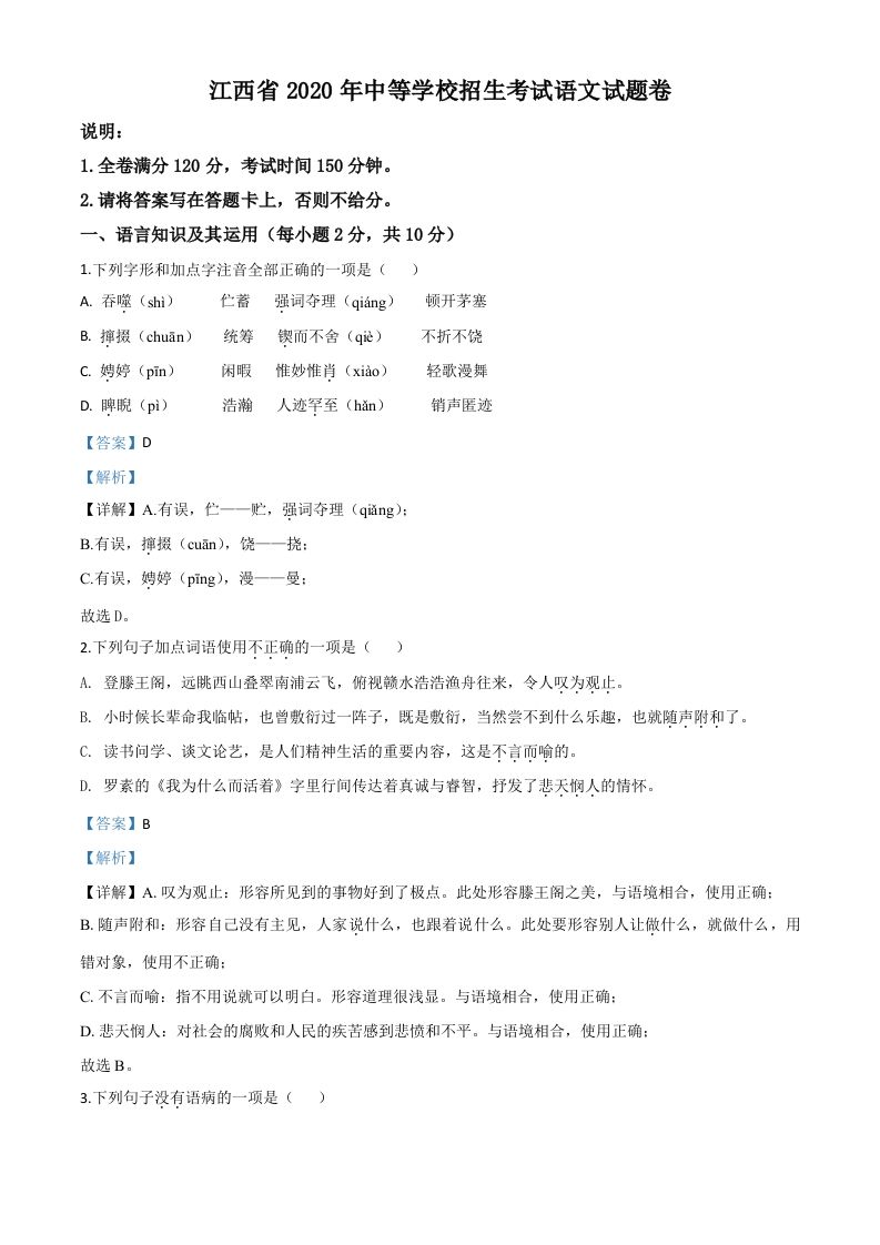 江西省2020年中考语文试题（含答案）