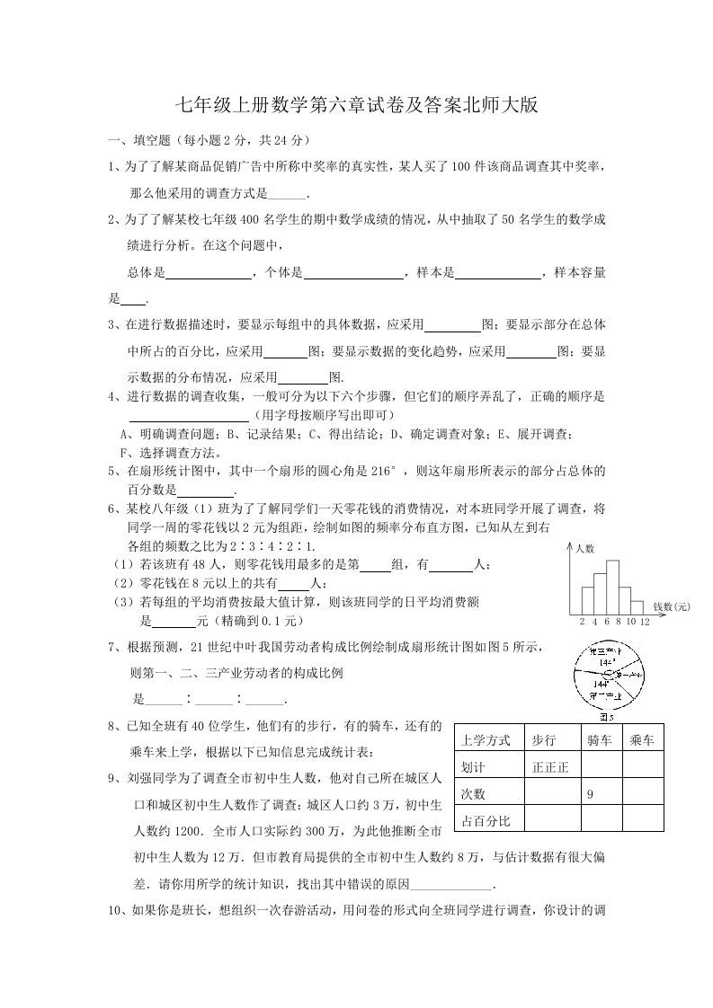 七年级上册数学第六章试卷及答案北师大版(Word版)
