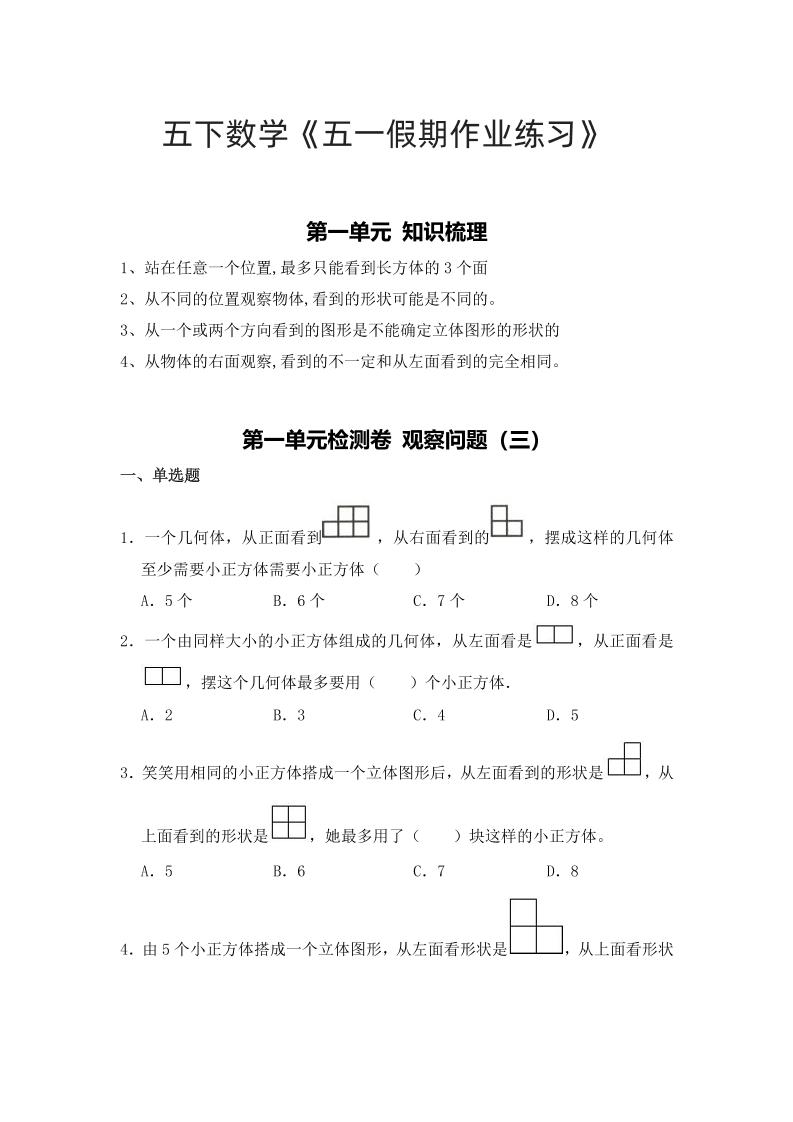 五下人教数学五一作业（含答案12页）