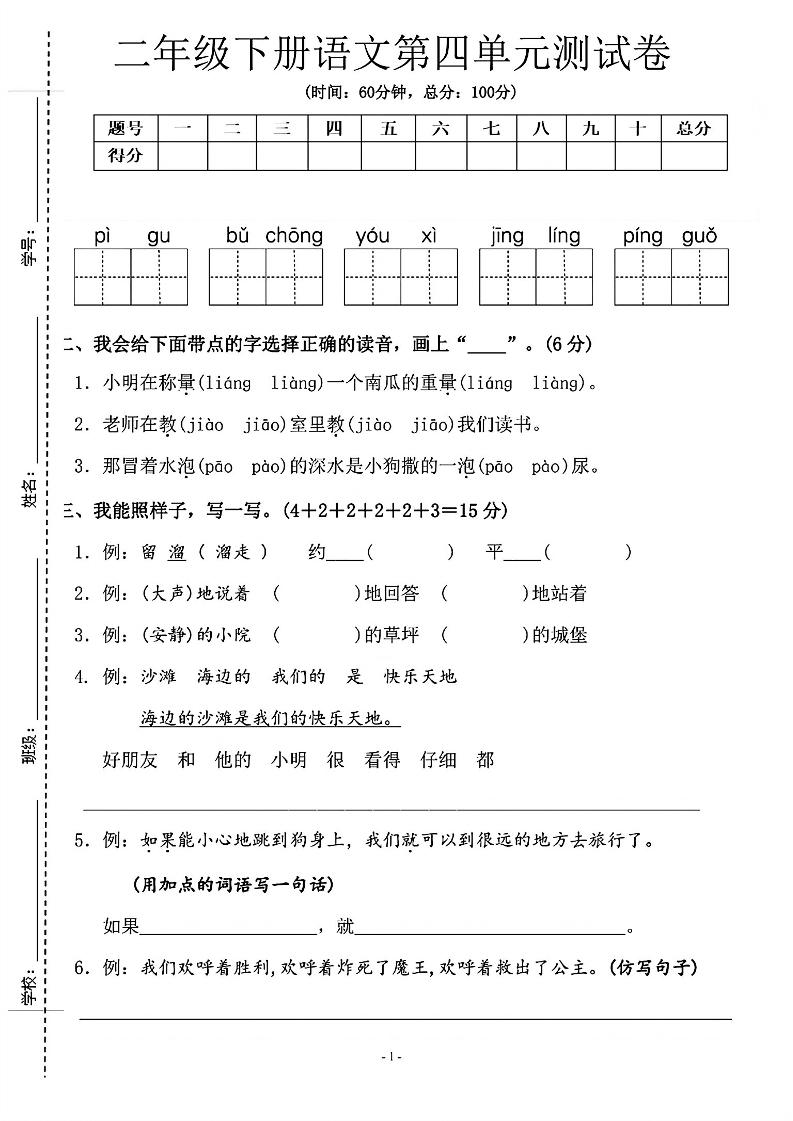二年级下语文第四单元测试卷-2_纯图版
