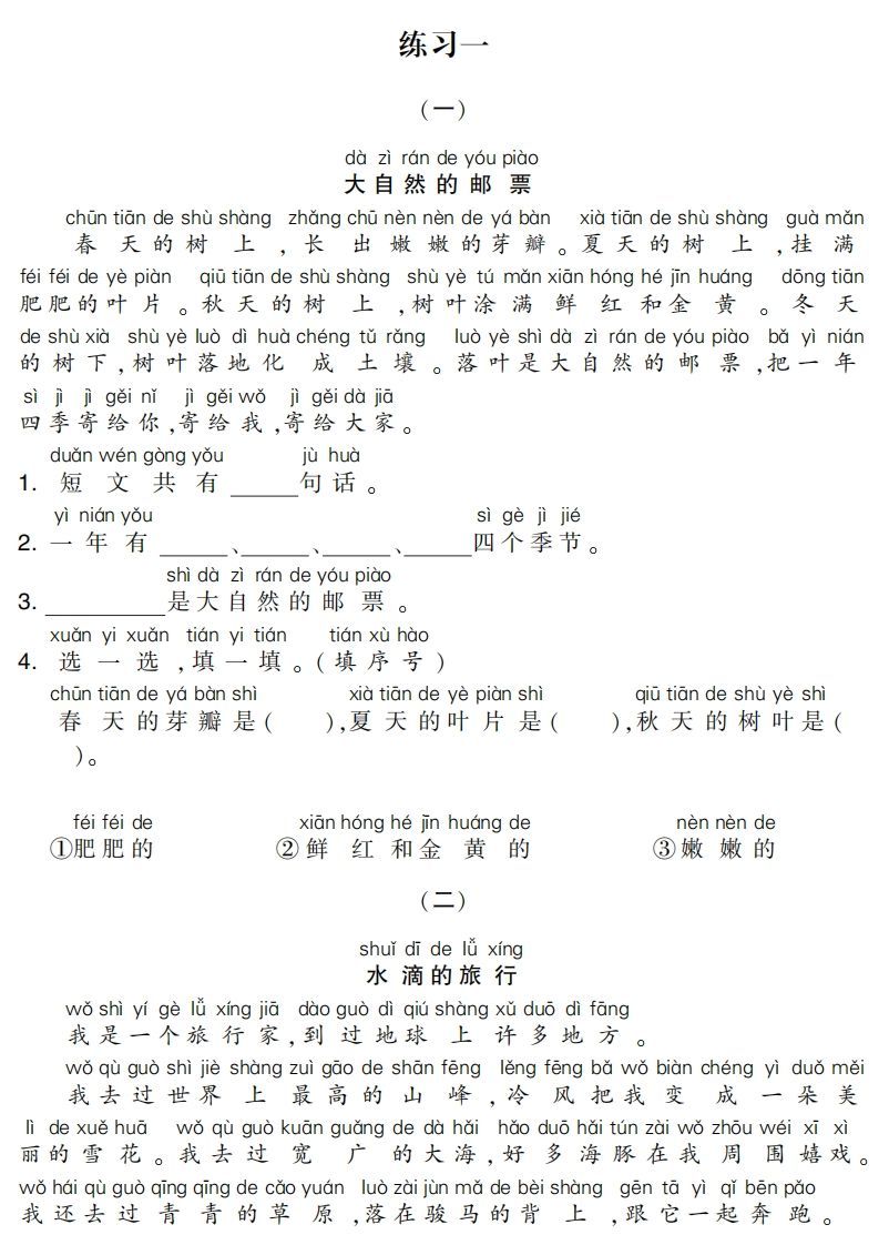 一下语文专项-阅读集训