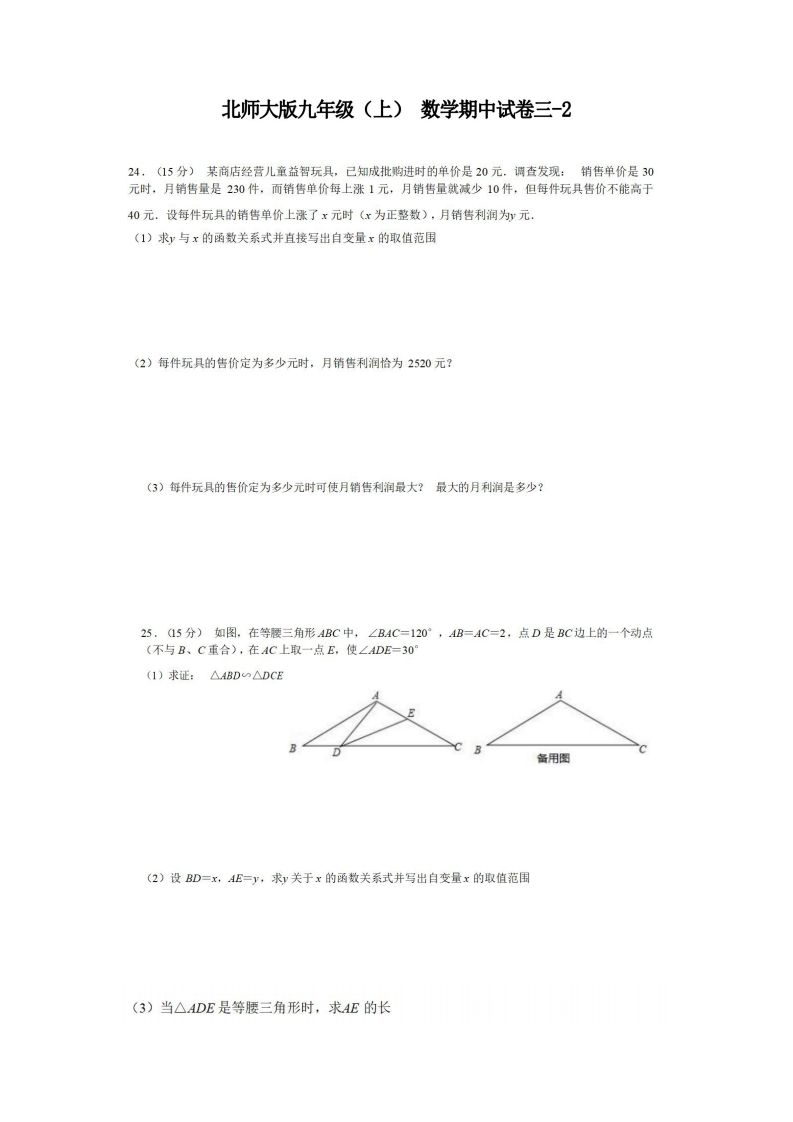 九年级（上）数学期中试卷3-2卷北师大版