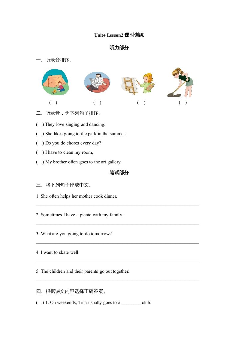 六年级英语上册Unit4_Lesson2_课时训练（人教版一起点）