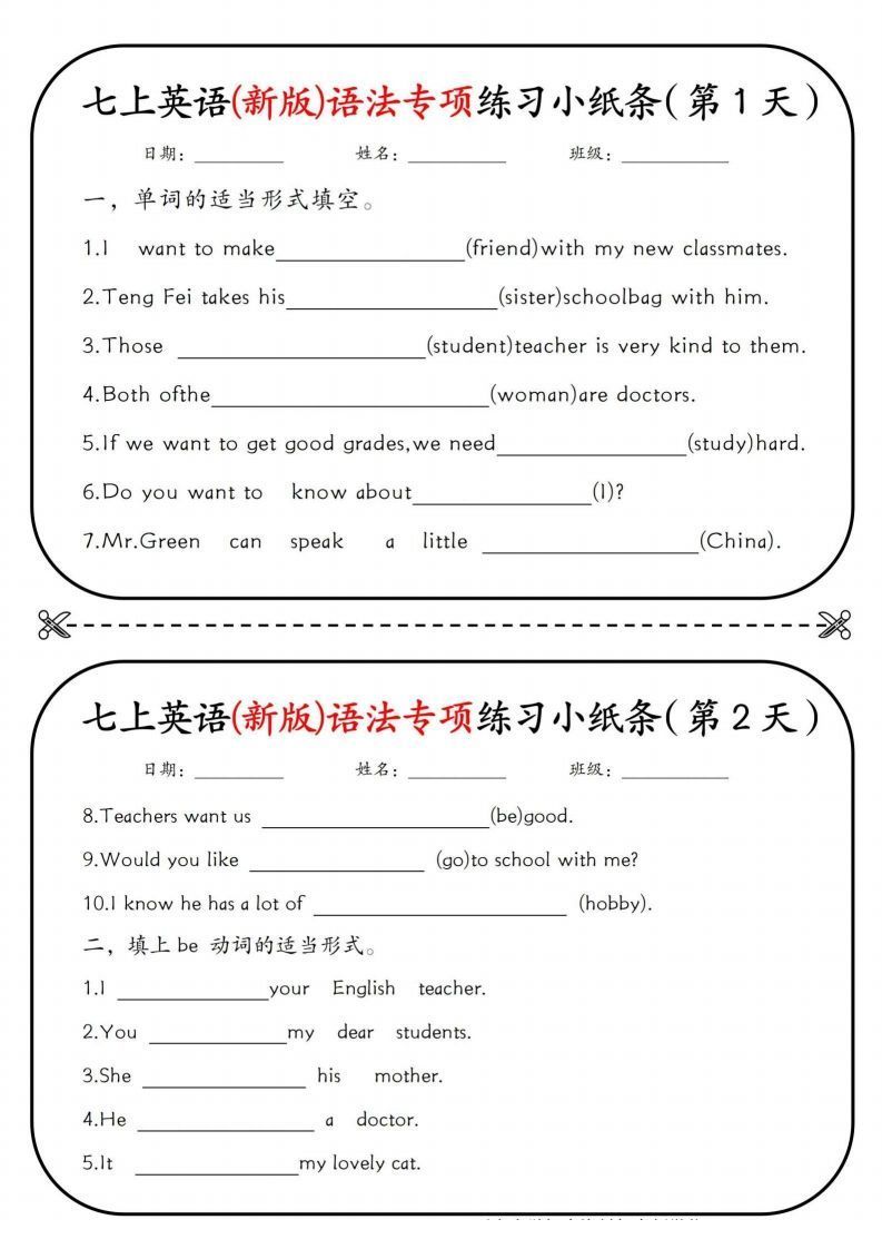 七上英语(新版)语法专项练习小纸条挖空版