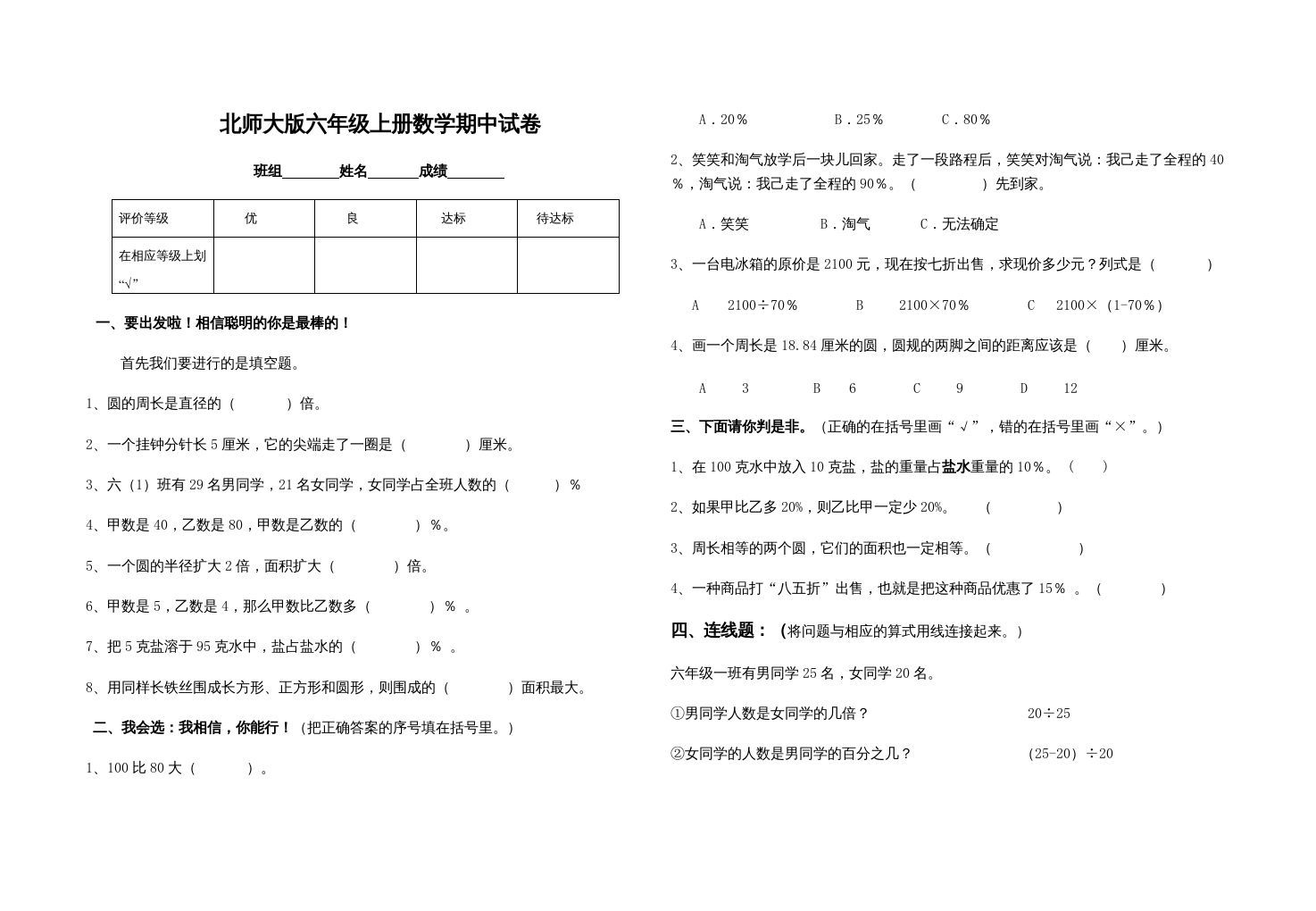 六年级数学上册期中练习(1)（北师大版）
