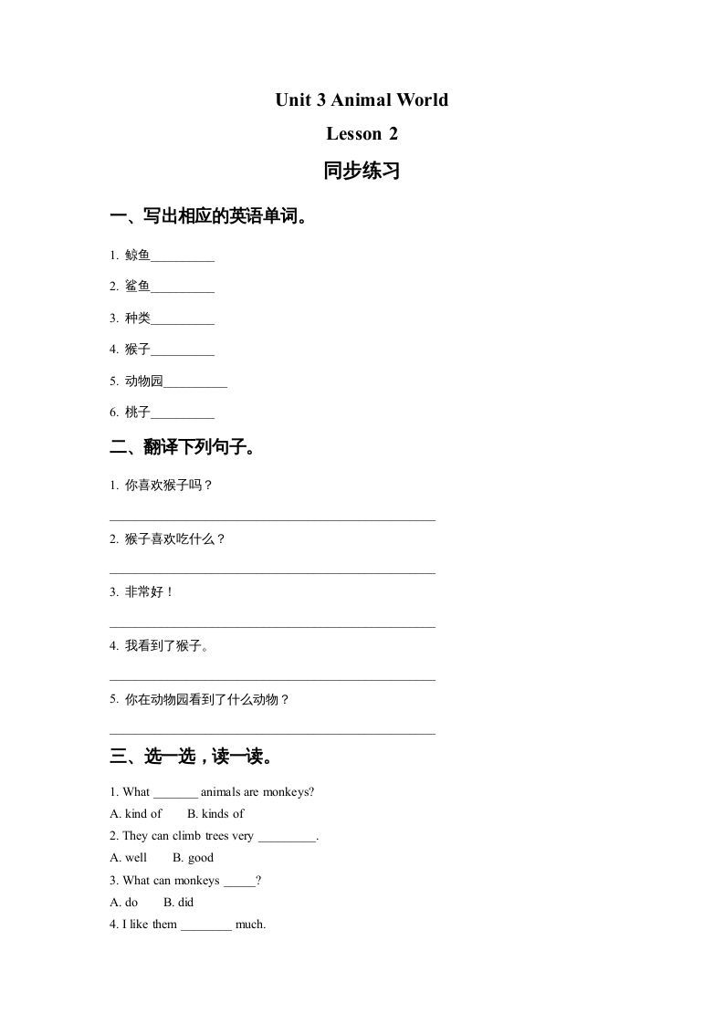 六年级英语上册Unit3AnimalWorldLesson2同步练习1（人教版一起点）