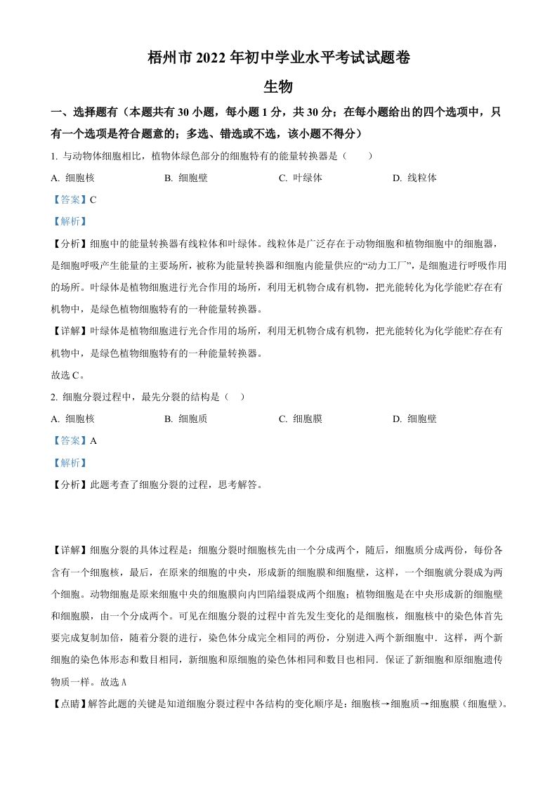 2022年广西梧州市中考生物真题（含答案）