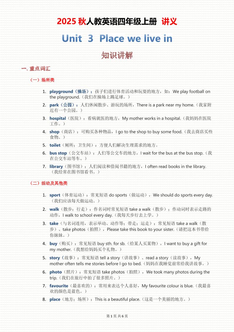 2025秋人教英语四上讲义Unit03