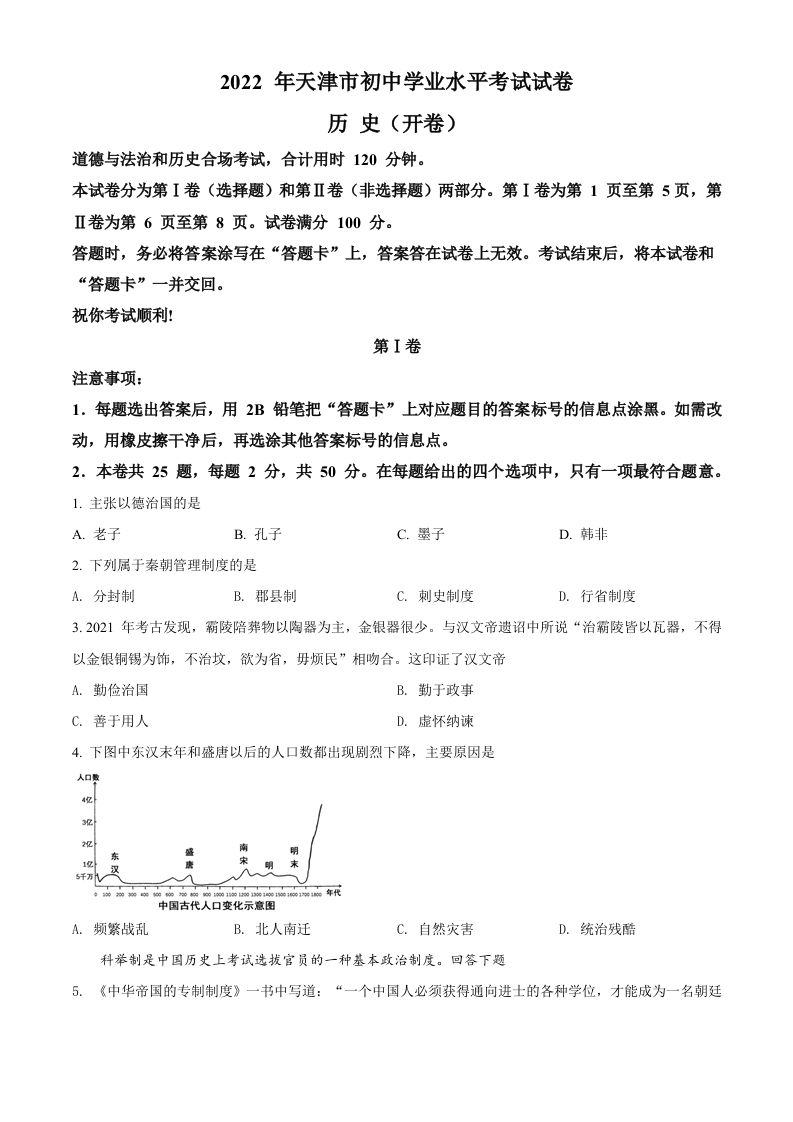 2022年天津市中考历史真题（空白卷）