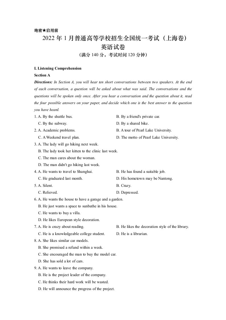 2022年高考英语试卷（上海）（春考）（答案卷）