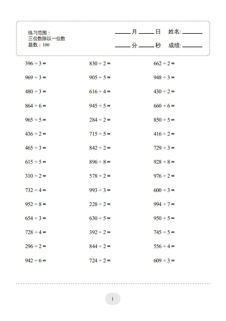 三年级数学下册口算题(三位数除以一位数)2000题（人教版）