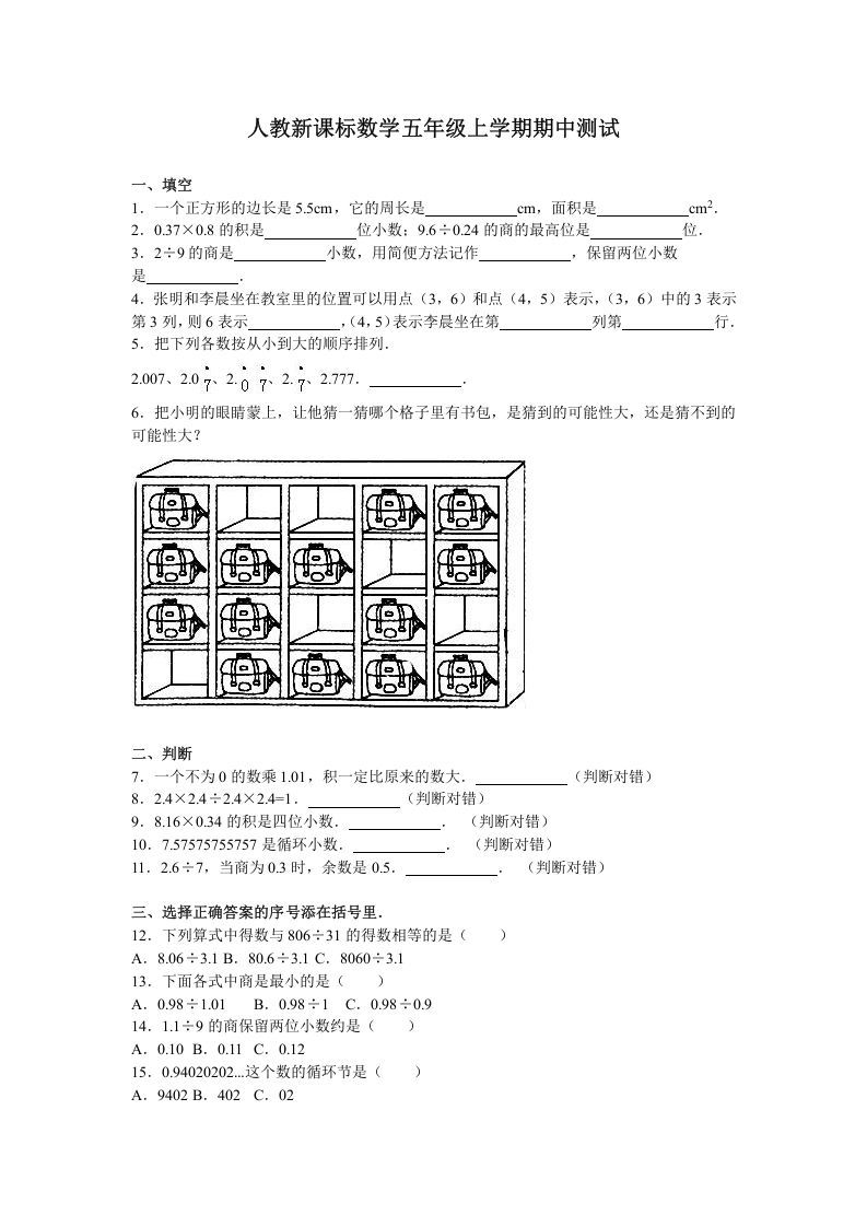 五年级数学上册期中测试卷4（人教版）