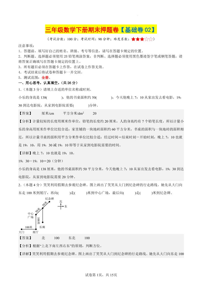 三下数学（基础卷02）（参考解析）