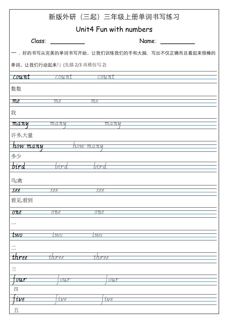 三上英语-（外研三起）Unit4Funwithmunbers单词书写练习