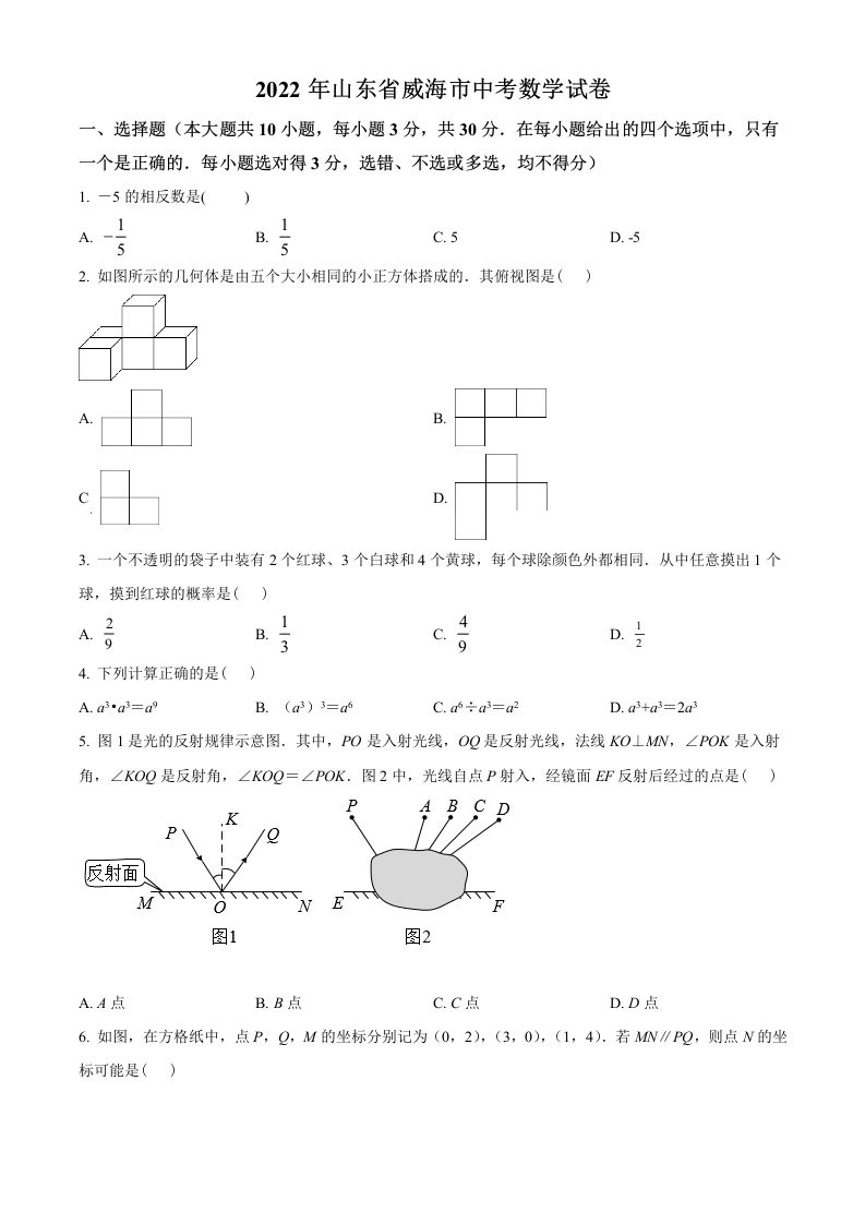 2022年山东省威海市中考数学真题（空白卷）