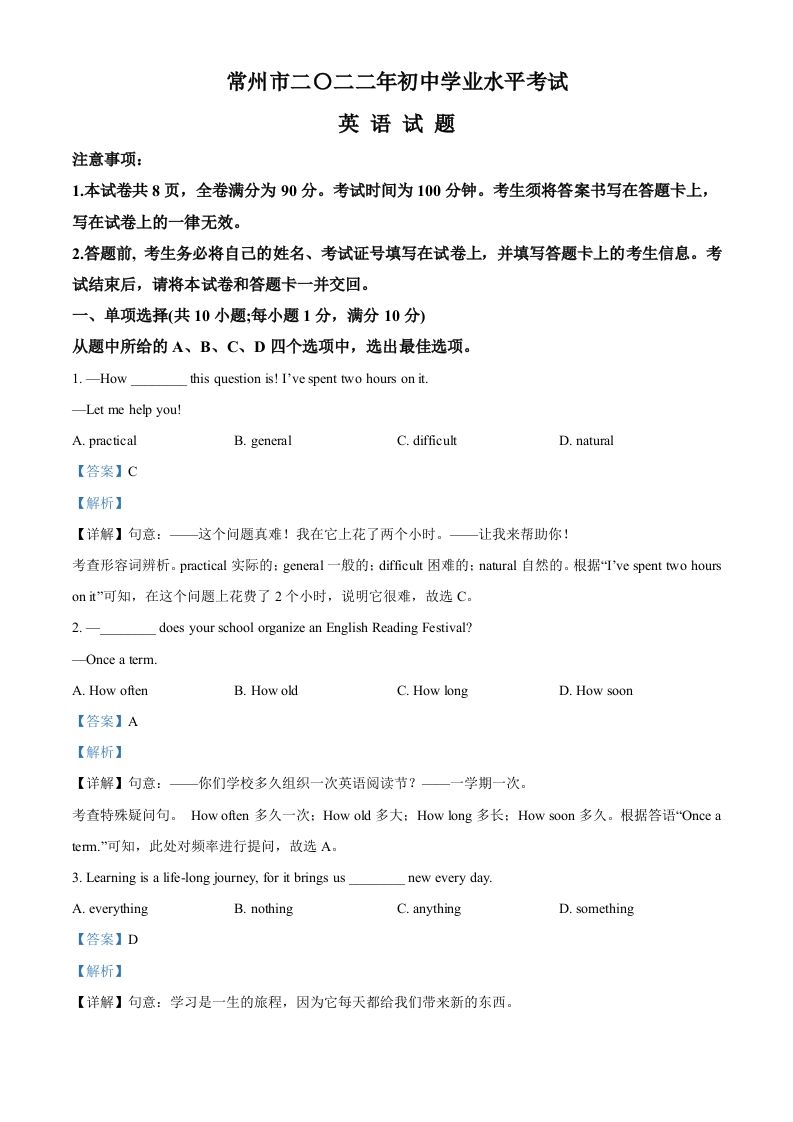 2022年江苏省常州市中考英语真题（含答案）