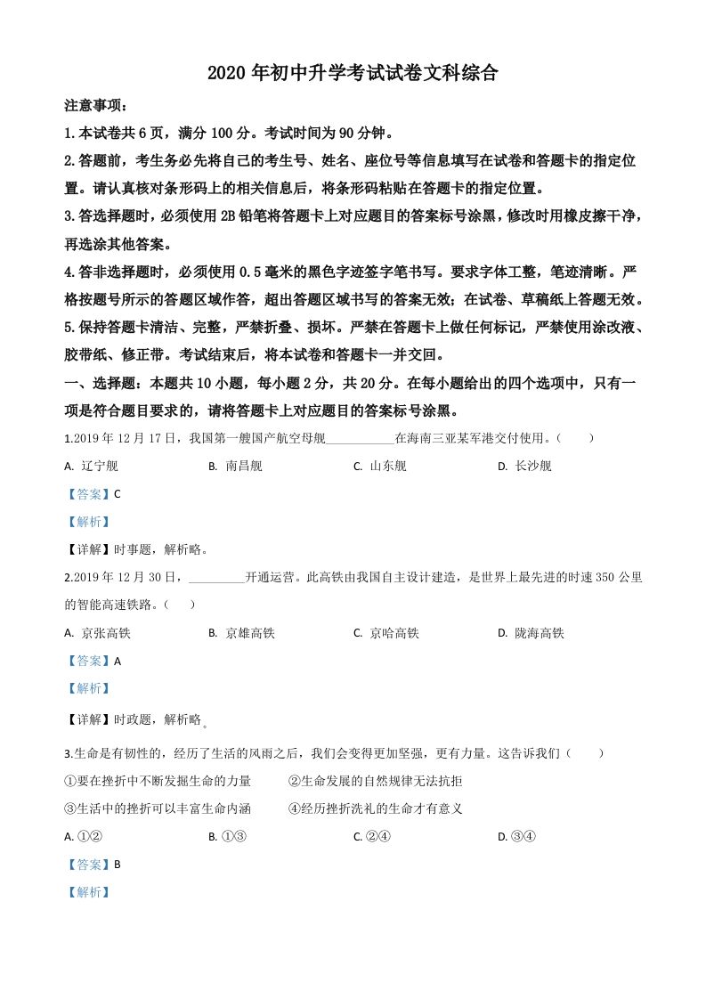 内蒙古包头市2020年中考道德与法治试题（含答案）