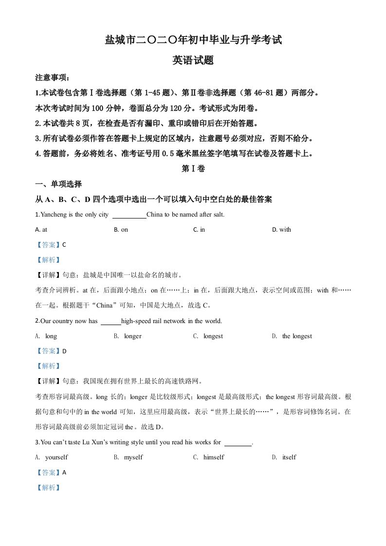 江苏省盐城市2020年中考英语试题（含答案）