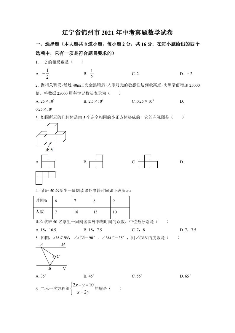 辽宁省锦州市2021年中考真题数学试卷（空白卷）