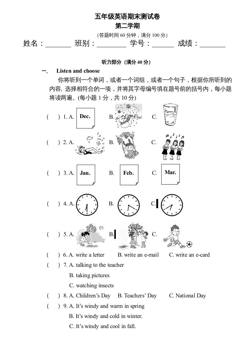 五年级英语下册期末测试卷2（人教PEP版）