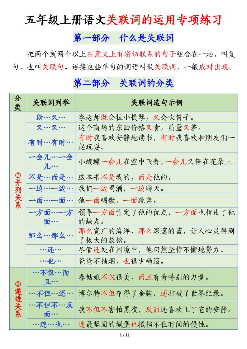 五上语文关联词语的运用专项练习（11页）